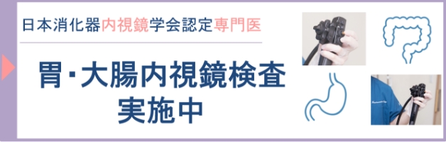 胃・大腸視鏡検索実施